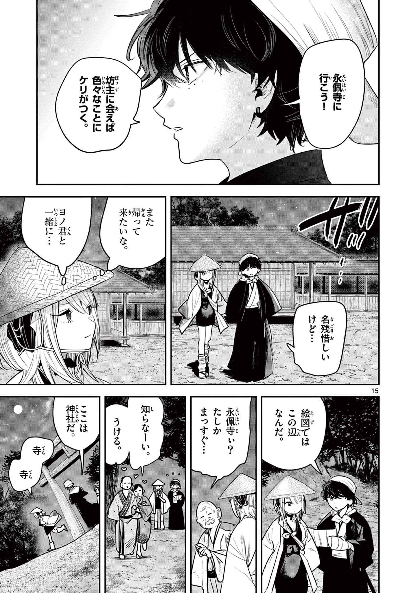 Kimi no Katana ga Oreru Made – Tsukimiya Matsuri no Koigataki - Chapter 35 - Page 15